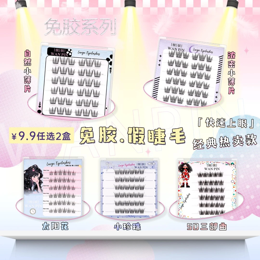 婉嫔【免胶】任选两盒懒人假睫毛多种款式上睫毛任选分段新手组合装