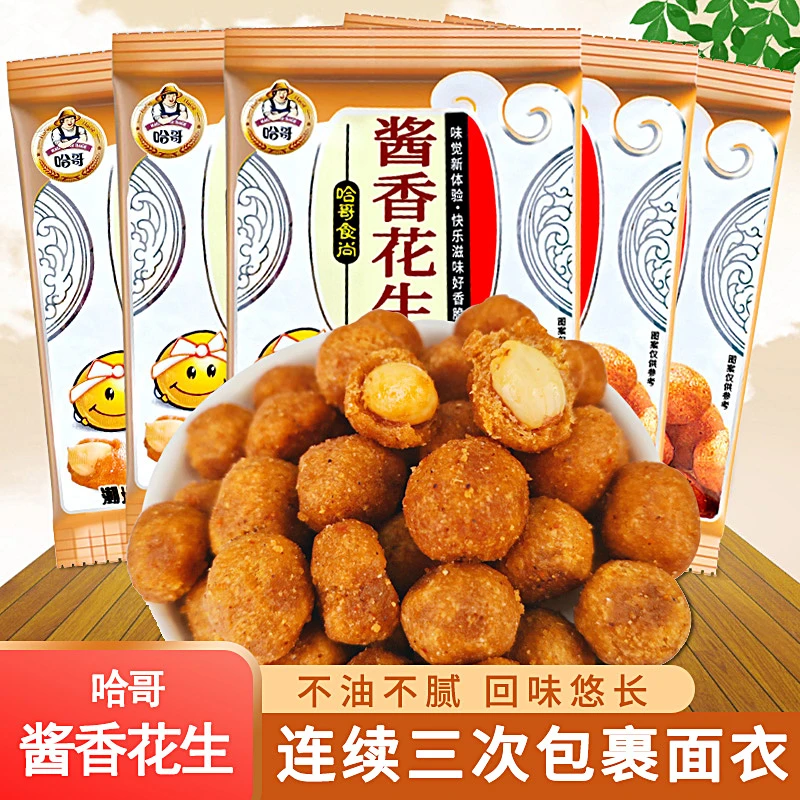 哈哥酱香花生坚果炒货鱼皮多味花生网红小吃休闲零食解馋下酒菜