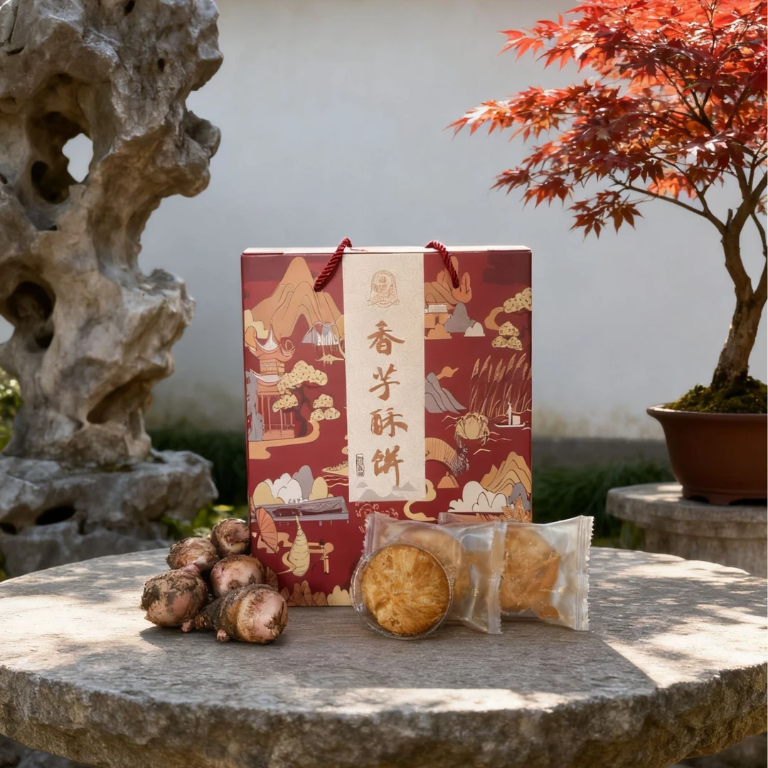 月饼礼盒下午茶点心香芋酥饼