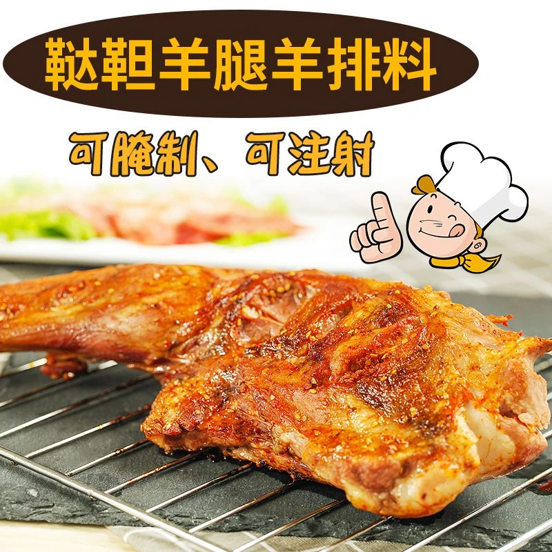 烤羊腿注射料烤羊腿腌料烤全羊腌制料大油边腌料烤羊排注射料