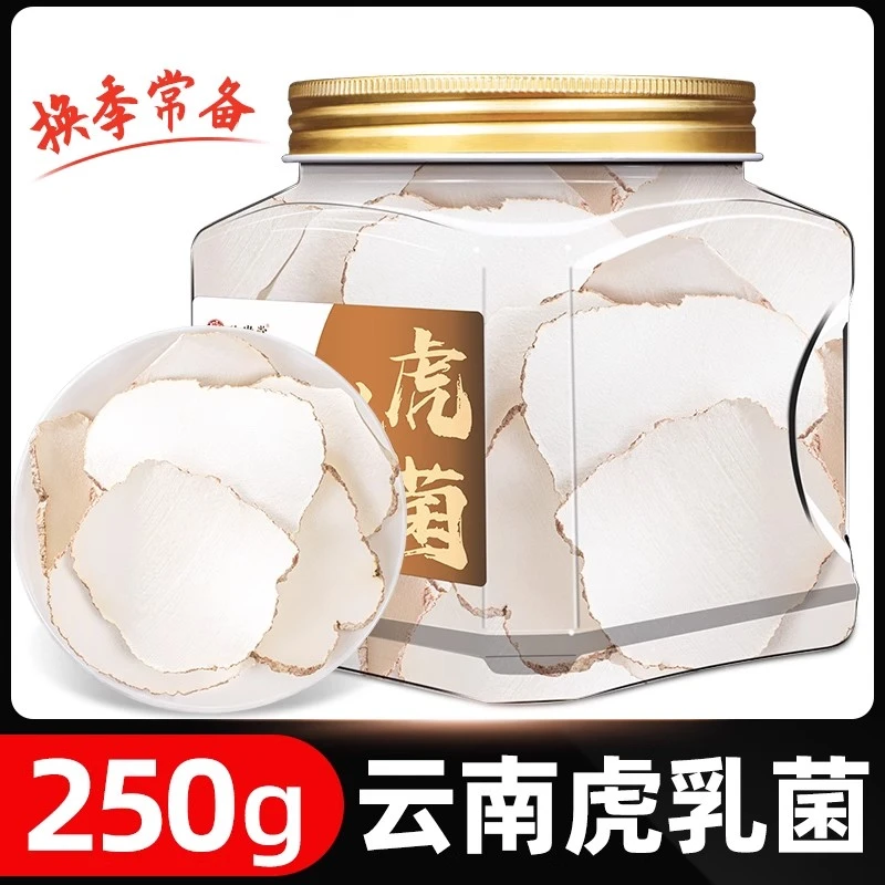 正宗马来虎乳菌片原只切片白皮虎奶菌精选虎乳灵芝奶菇搭海底椰参