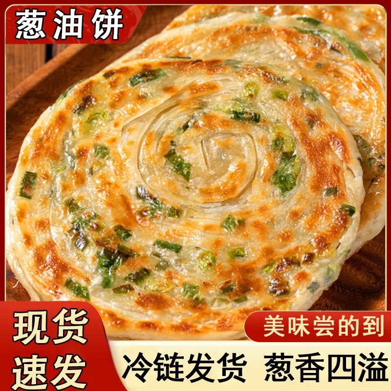 拍1发10张  葱油饼老上海早餐食品半成品营养早餐速食懒人加热