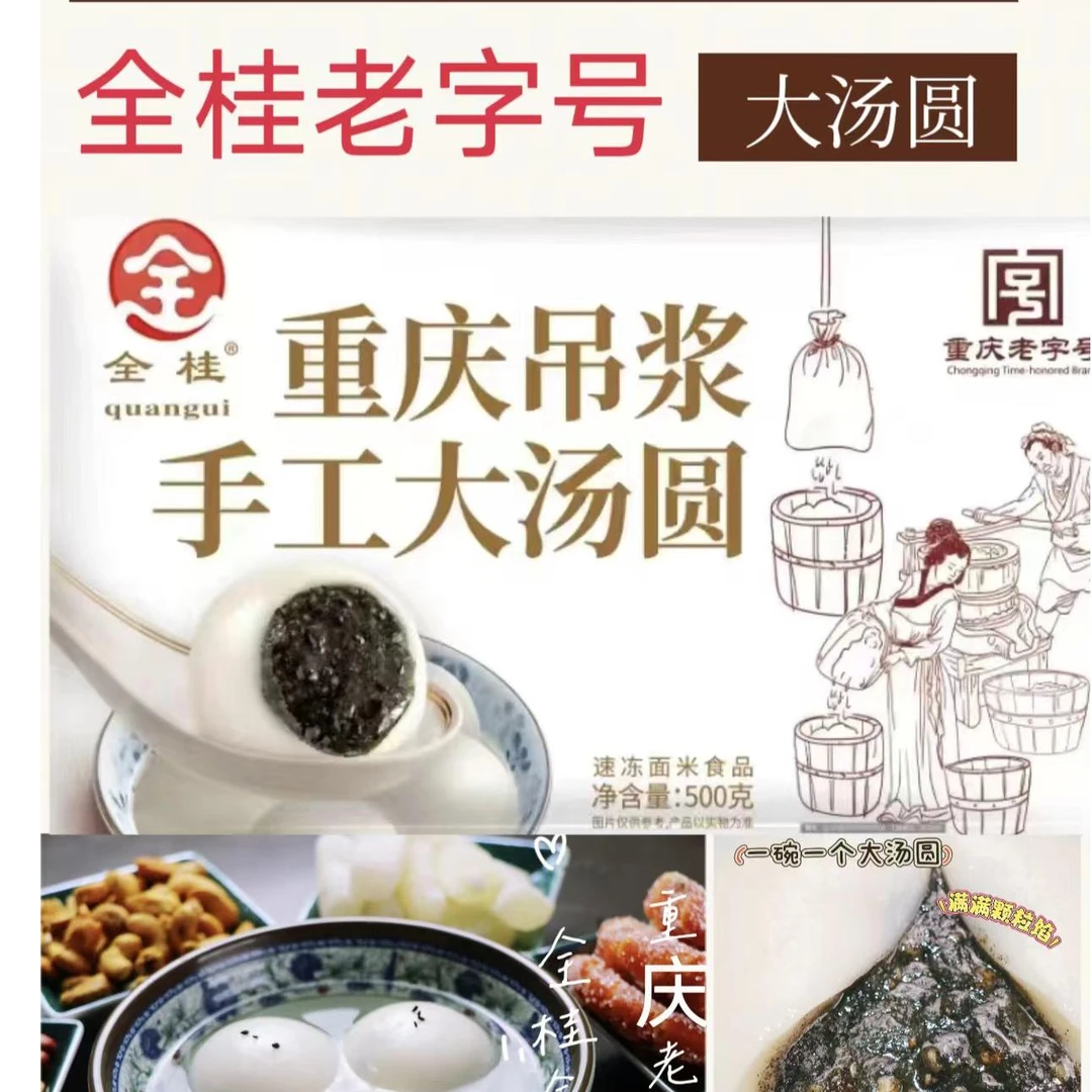 【重庆老字号】吊浆手工大汤圆芝麻花生汤圆手工现包大汤圆