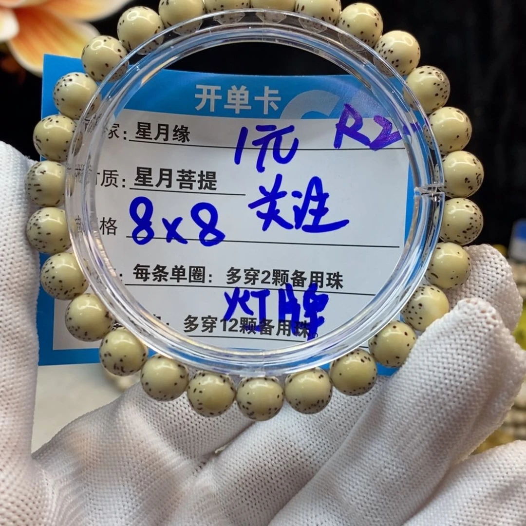 【闪购商品】吊坠星月菩提R2——————-