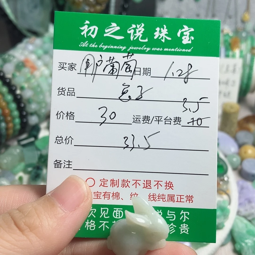 翡翠颈饰未镶嵌用**萄兔子