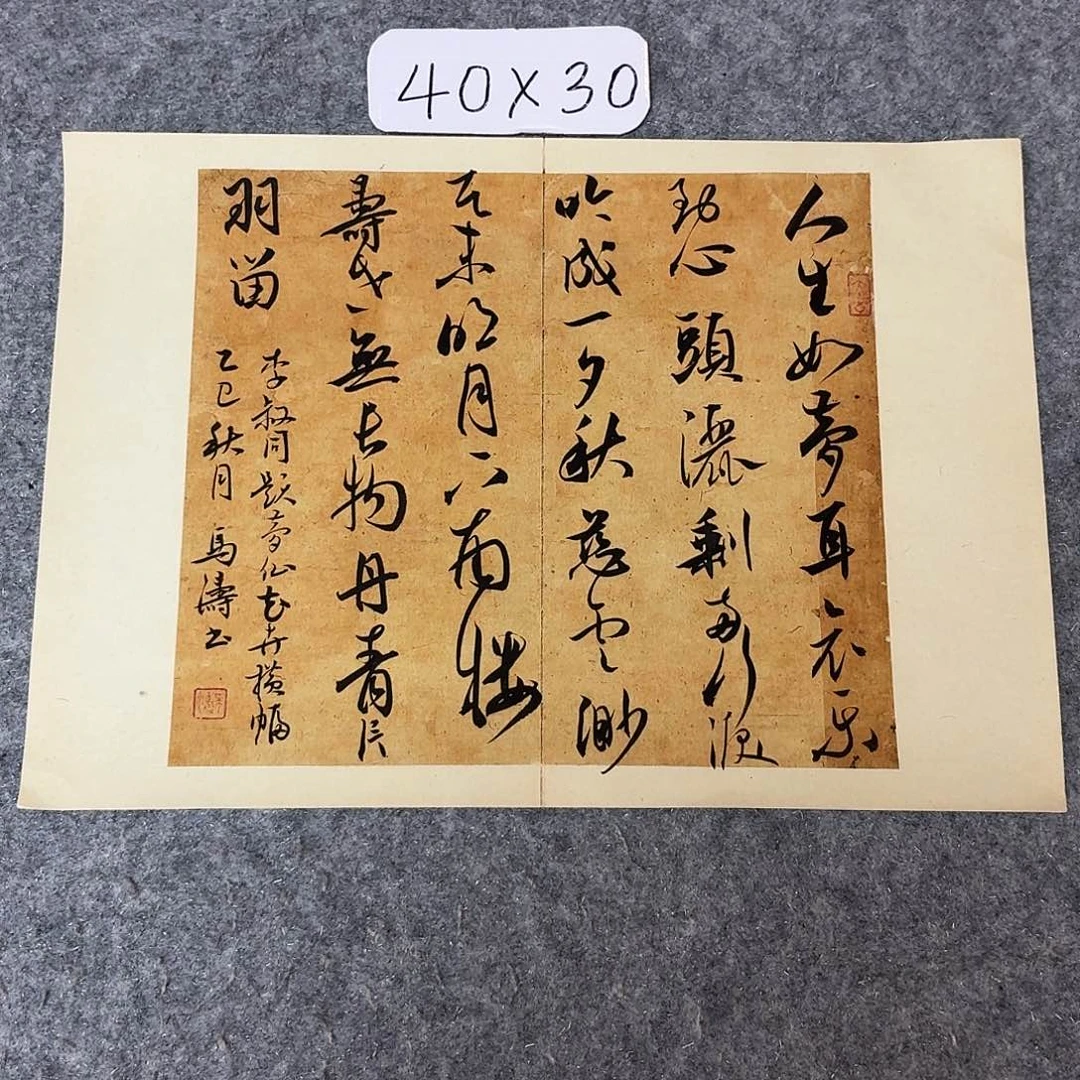 书法中书马涛30×40