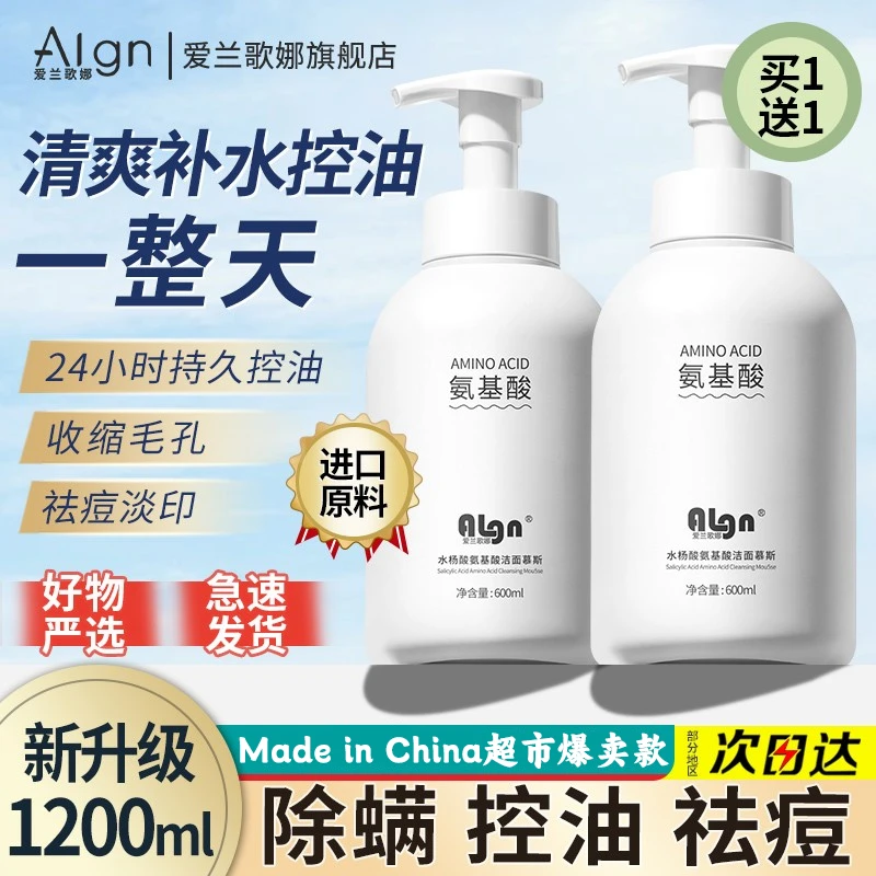 K总推荐】氨基酸除螨保湿洗面奶去深层清洁收缩毛孔控油祛痘女男士