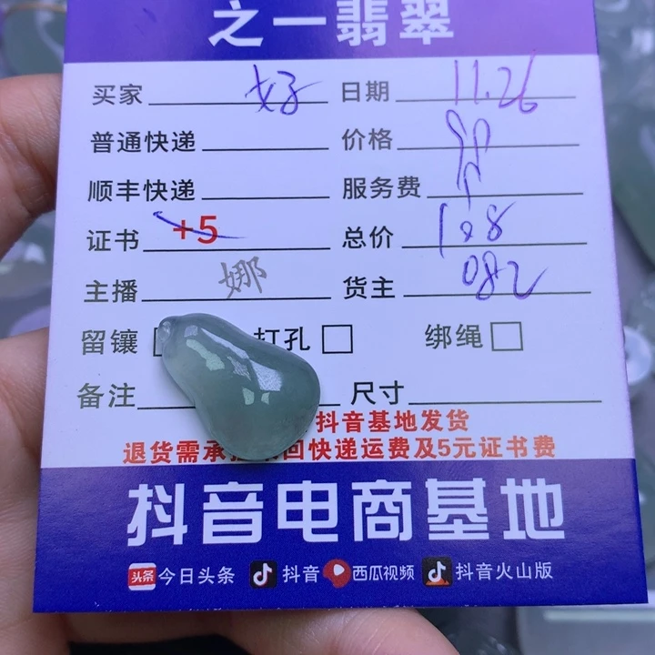颈饰未镶嵌翡翠好**～