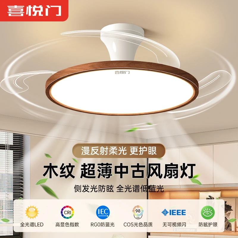 喜悦门胡桃木中古风扇灯吊扇灯家用一体吊灯客厅卧室隐形电扇灯