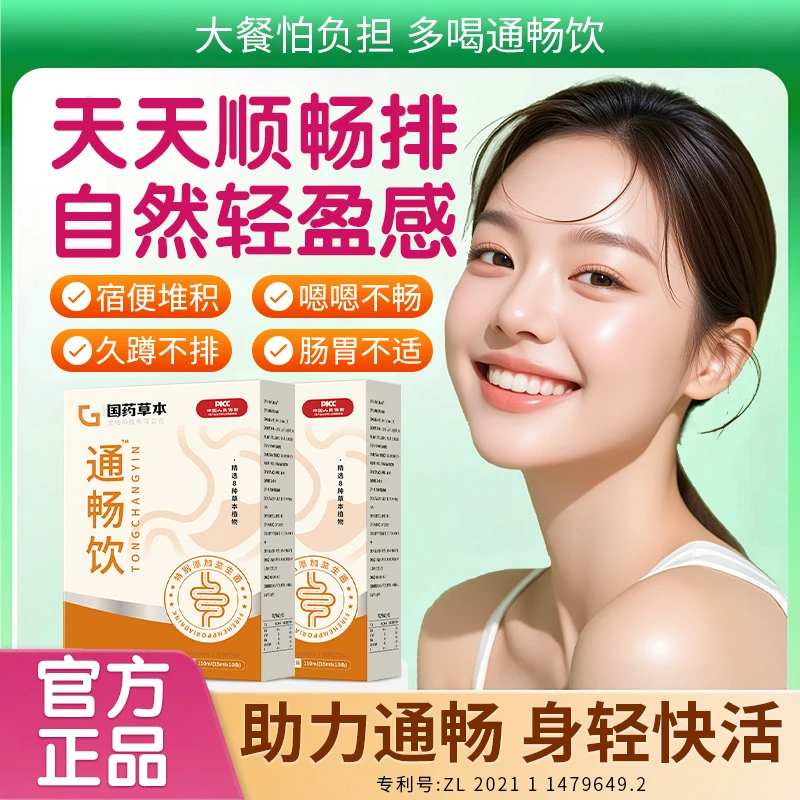 【官方正品】通通饮宿缏堆积嗯嗯不畅益生菌调理健康促排润畅通缏饮