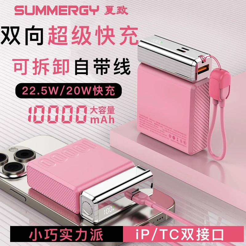 3C认证SummerGy充电宝小巧便携可登机超级快充自带线适用华为苹果