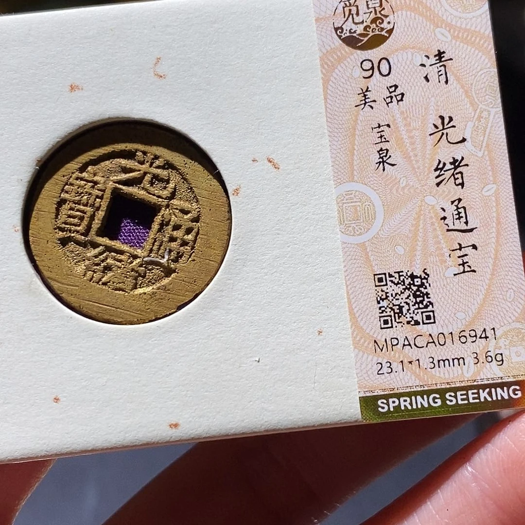 铜觅泉评级古钱币一枚 小敏