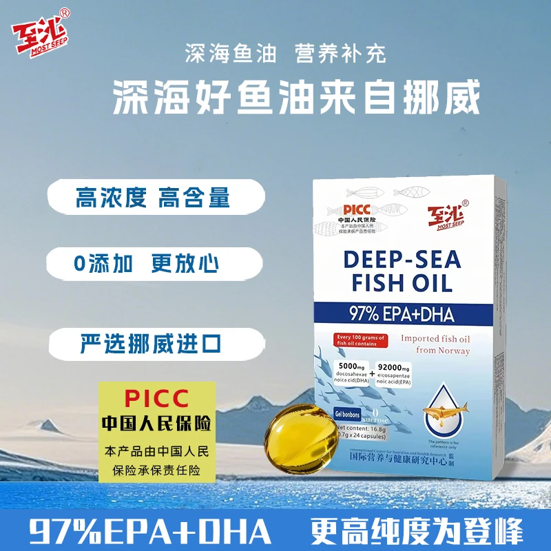 挪威进口97%EPA+DHA深海鱼油F5免费试吃一盒ZD