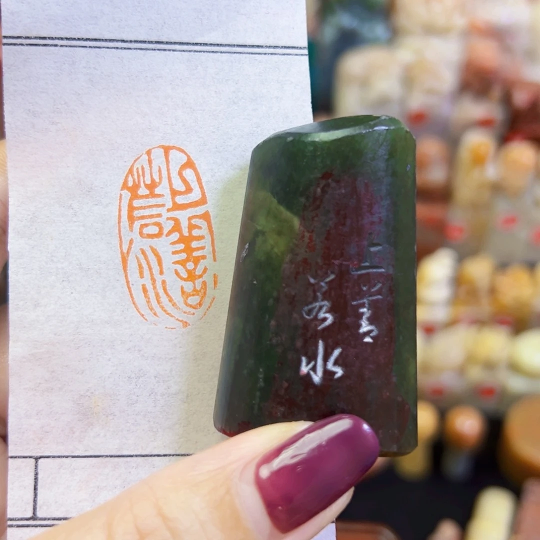 昌化石印石一**一手工篆刻