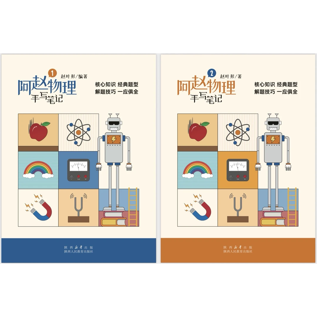 【刘锫专属】物理手写笔记涵盖核心知识与经典题型适合初中学习