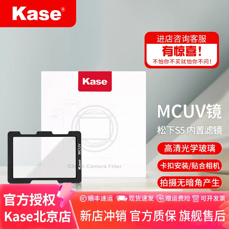 卡色MCUV内置滤镜 适用于松下S5全画幅微单运动相机保护镜头高清