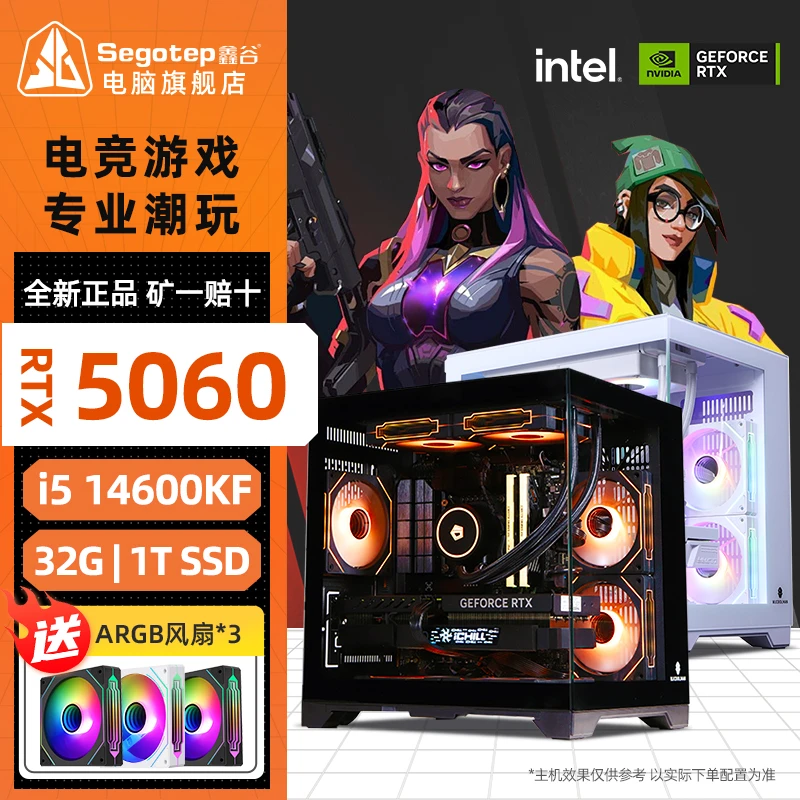 【RTX 5060主机】i5 14600KF+32G|1T 电脑台式机全套 diy电脑主机
