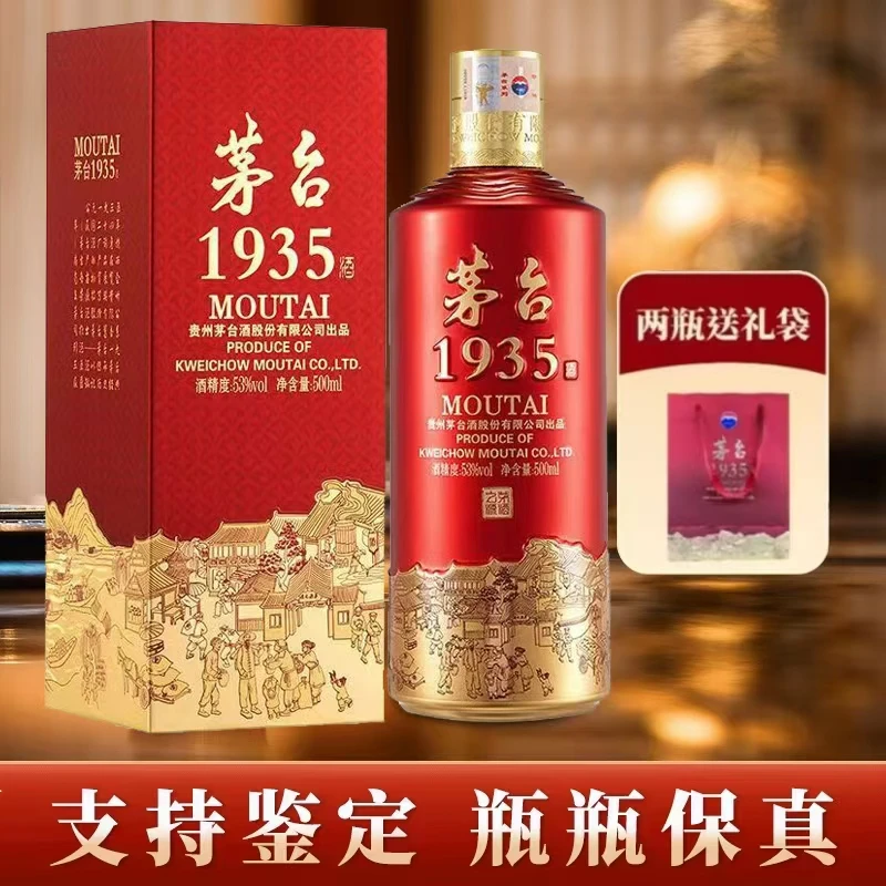 MOUTAI/茅台1935酱香型白酒53度500ml单瓶装53度