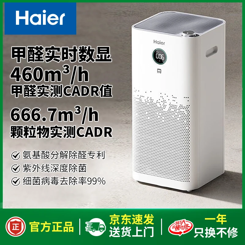 Haier/海尔家用空气净化器KJ650氨基酸除醛公司除烟卧室专用除味