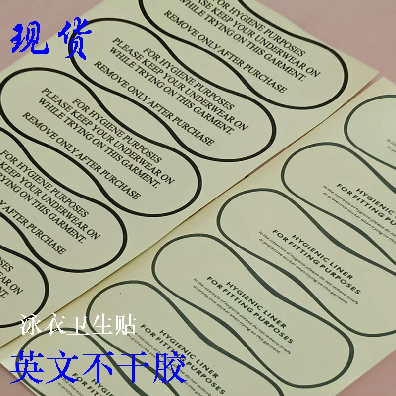 现货卫生贴纸内裤试穿透眀不干胶粘贴可撕贴泳衣卫生警示贴标签