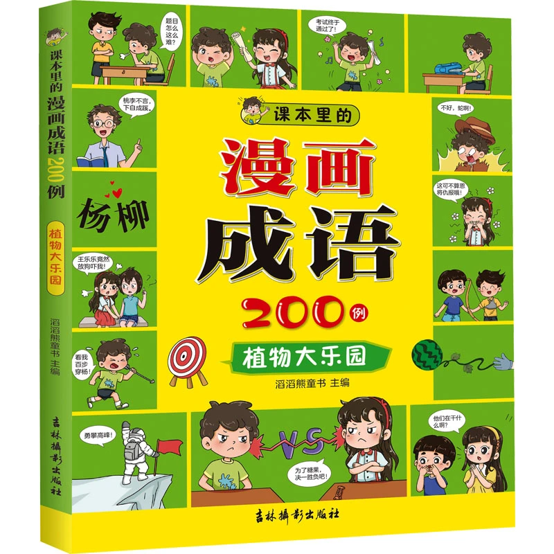 课本里的漫画成语200例 数字有乾坤