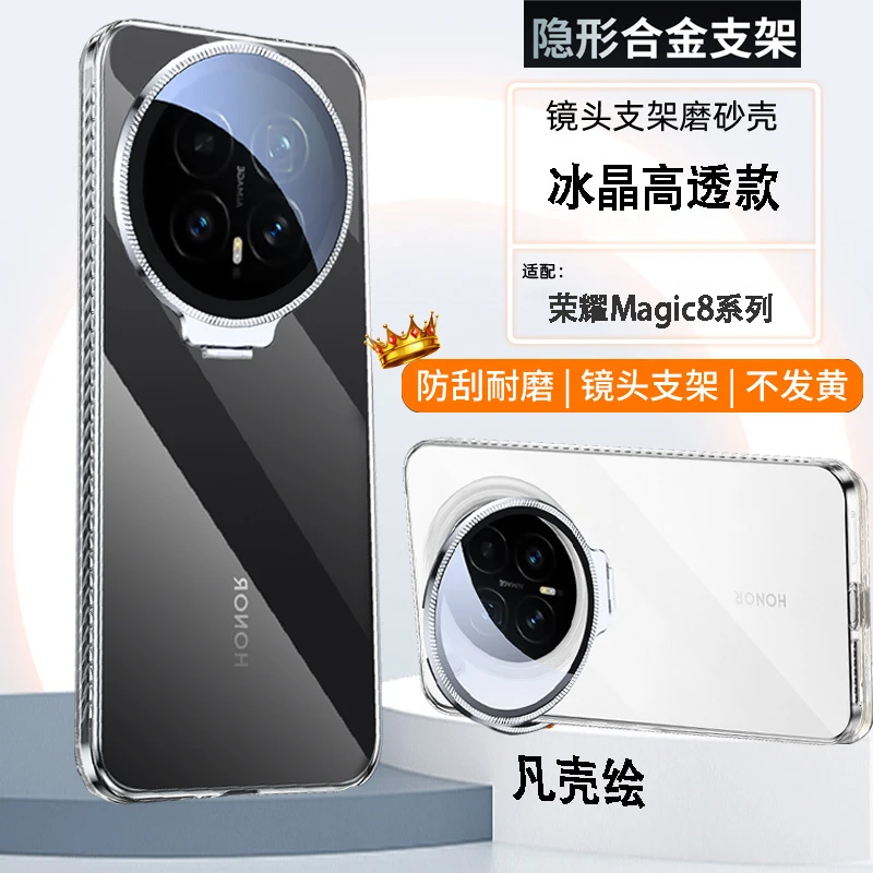 荣耀Magic8Pro手机壳新款魔术8透明镜头支架全包防摔保护套薄适用