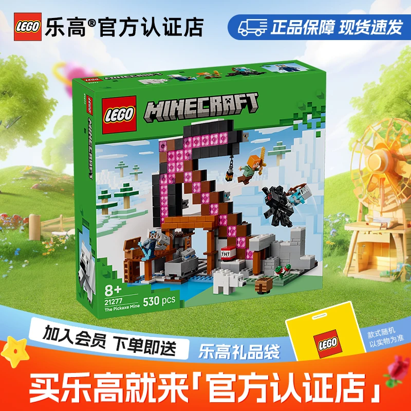 LEGO/乐高21277经典矿镐拼搭积木玩具礼物