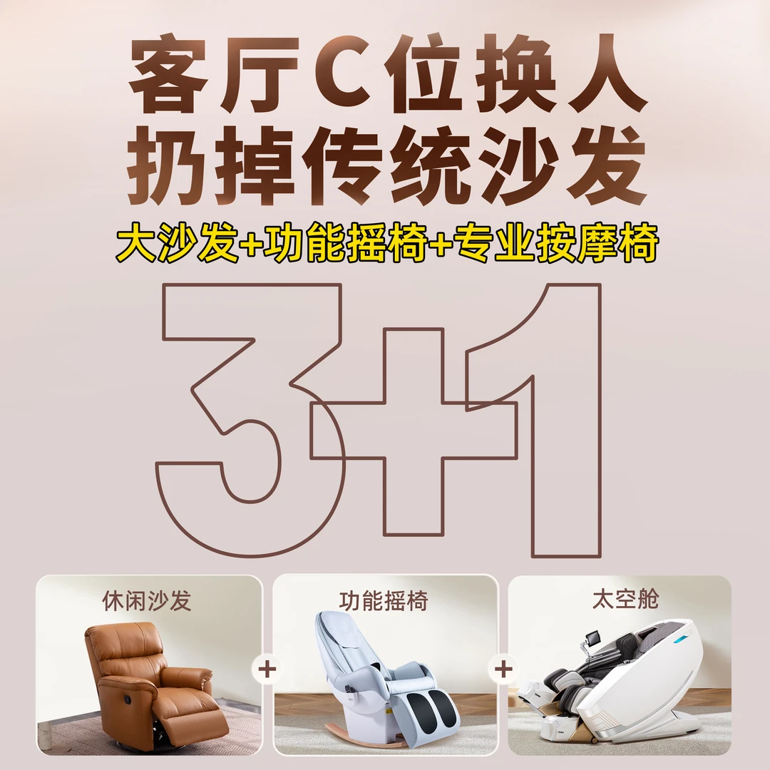 Sofo/索弗智能按摩椅+摇摇椅+功能沙发新款全自动静音恒温热敷