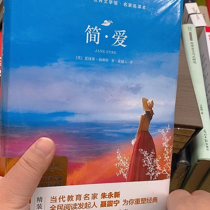 简爱……