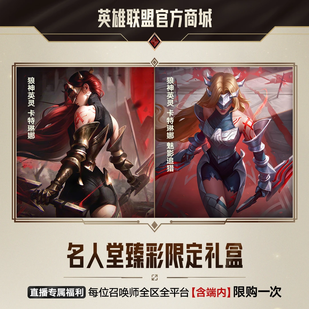 【直播福利价】名人堂臻彩限定礼盒 英雄联盟