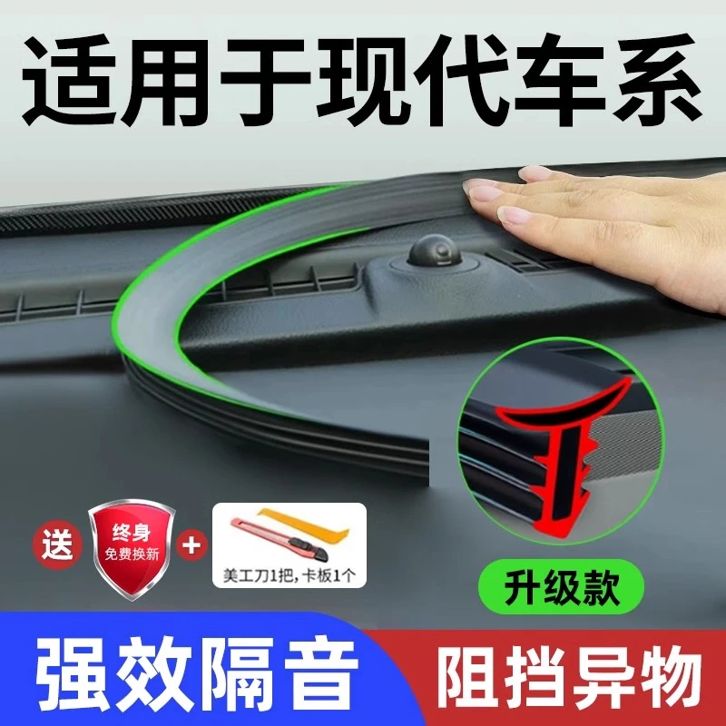 现代悦动朗动领动名图汽车前挡玻璃中控仪表台缝隙异响隔音密封条