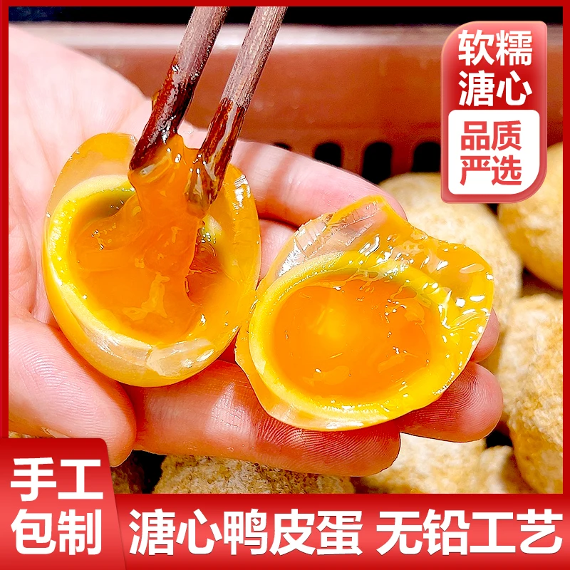四川特产溏心鸭皮蛋手工包制无铅工艺黄心皮蛋土麻鸭蛋松花黄色