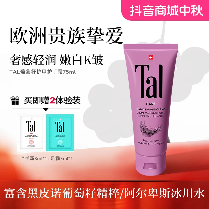 TAL蒂爱丽葡萄籽护手霜淡细纹紧致嫩白补水保湿美白护手霜