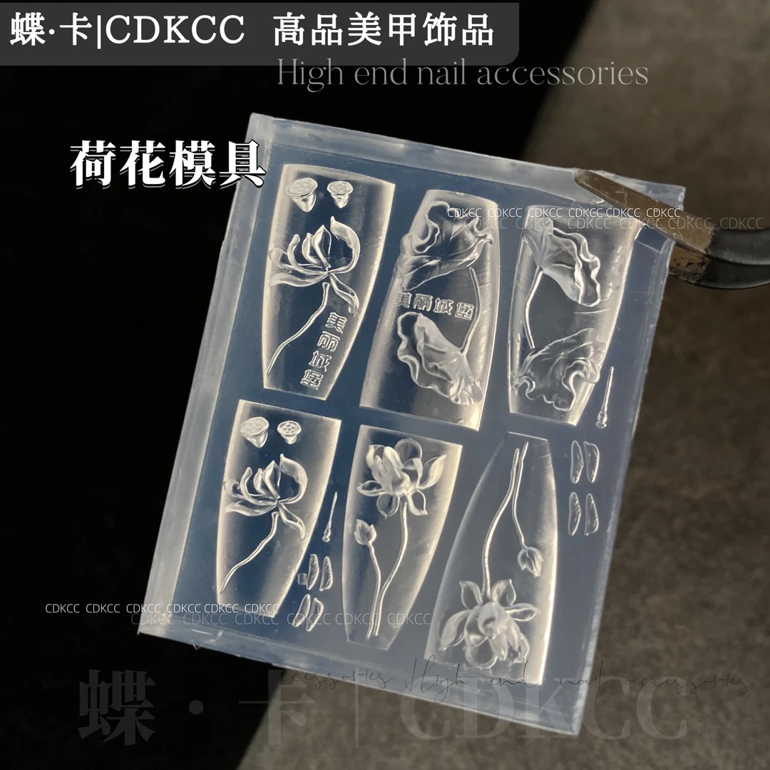 DK蝶卡精品美甲3D立体硅胶模具荷花模具指甲装饰diy工具