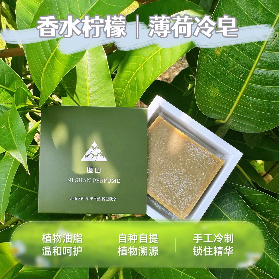 礼系列 | 新升级柠檬薄荷皂 | 自种植物蒸馏萃取精华自制手工冷皂