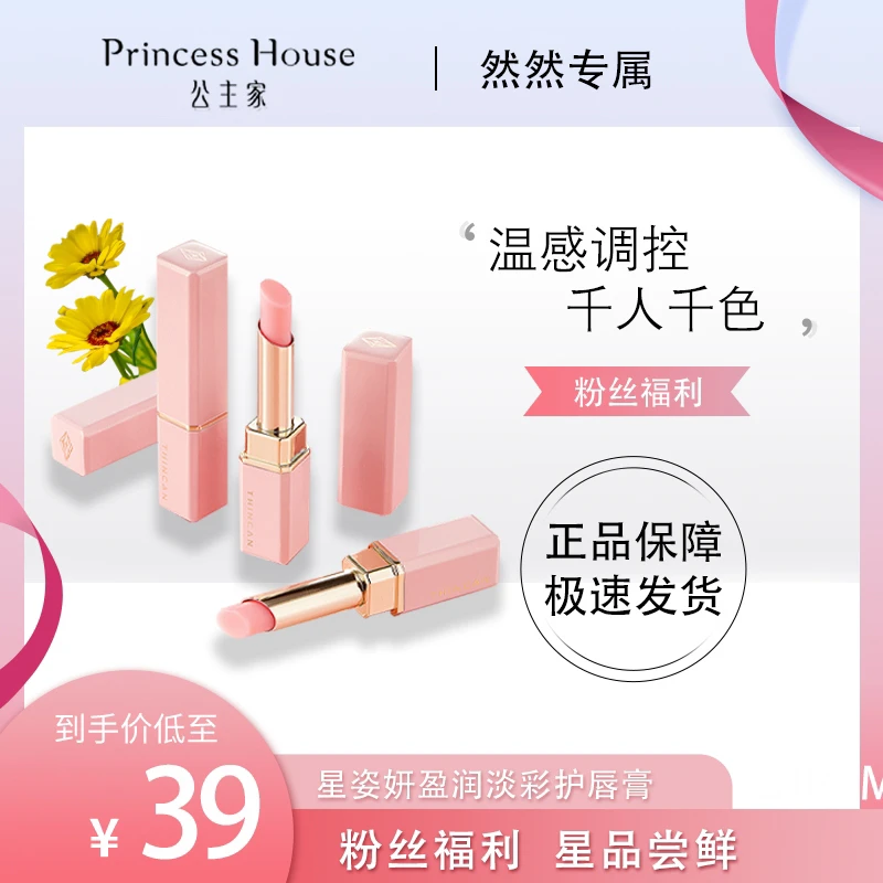 星姿妍盈润淡彩护唇膏2g