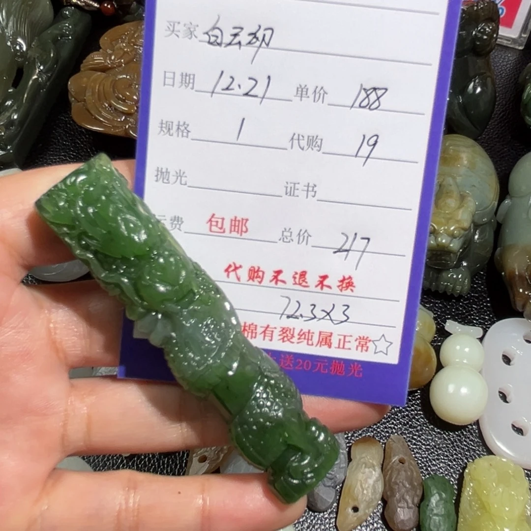 白***印和田玉未镶嵌挂件