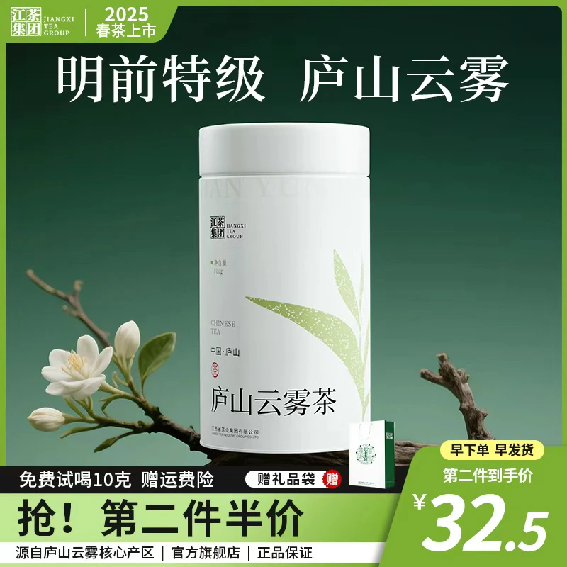 【有机】2025新茶 正宗明前特级庐山云雾茶九江鲜爽高山绿茶铁罐装
