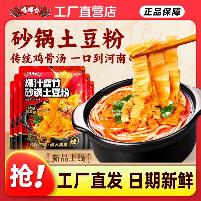 嘻螺会砂锅土豆粉轻享版298g袋装肥汁米线夜宵速食方便酸辣粉条