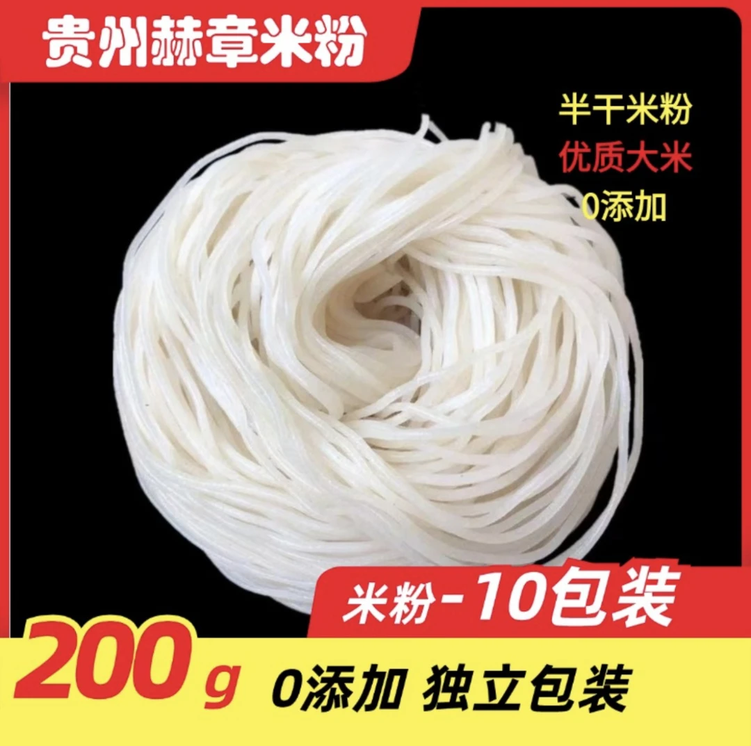 正宗毕节赫章半干米线贵州米粉独立真空包装方便食用中细