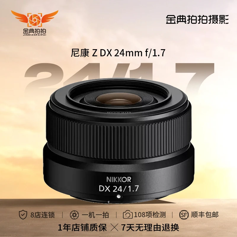 99新 Nikon/尼康 Z DX 24mm f/1.7 大光圈半画幅微单广角定焦镜头