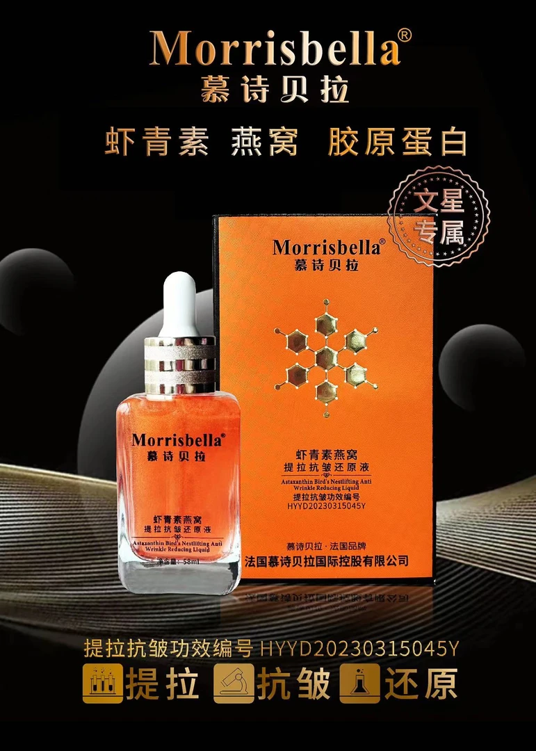 虾青素燕窝提拉抗皱还原液