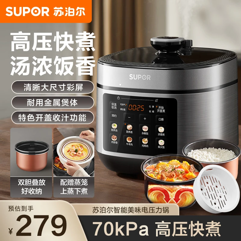 苏泊尔5L大容量电压力锅家用多功能智能电压力锅5L双胆电高压锅