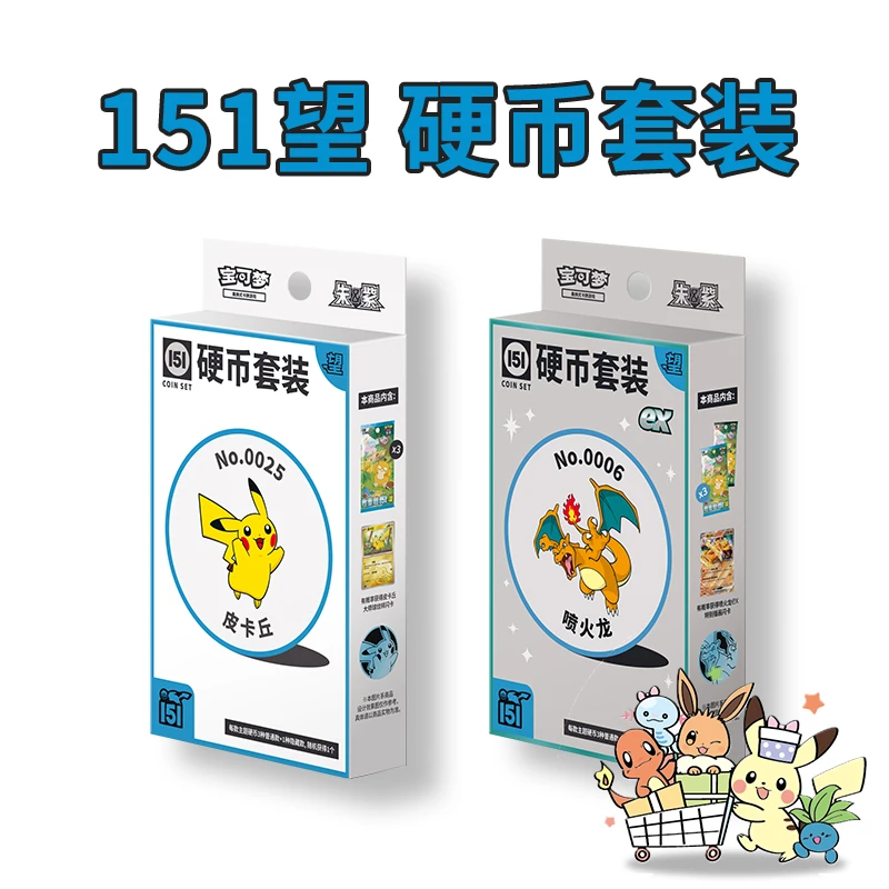 【PTCG拆卡】宝可梦简中朱紫151望 硬币套装卡牌盲盒代拆(代拆)