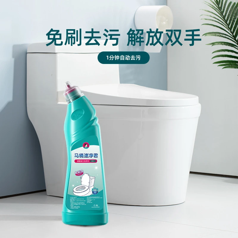 【爆款】洁厕灵卫生间清香马桶速净君清洁剂去尿渍除垢除