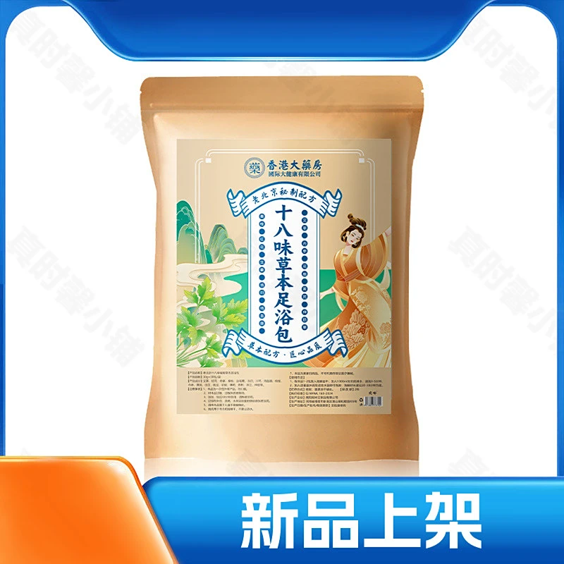 老北京泡包十八味艾草花椒去湿气足浴包二十四味通用本草泡包