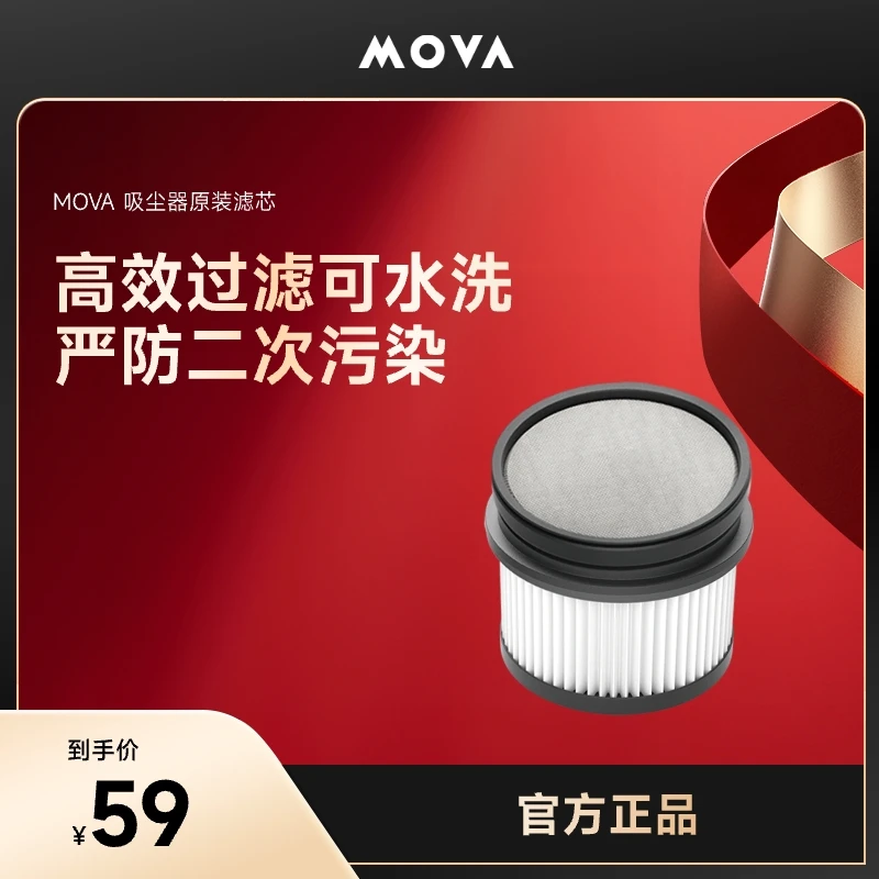 【吸尘器】MOVA吸尘器专用滤芯S6