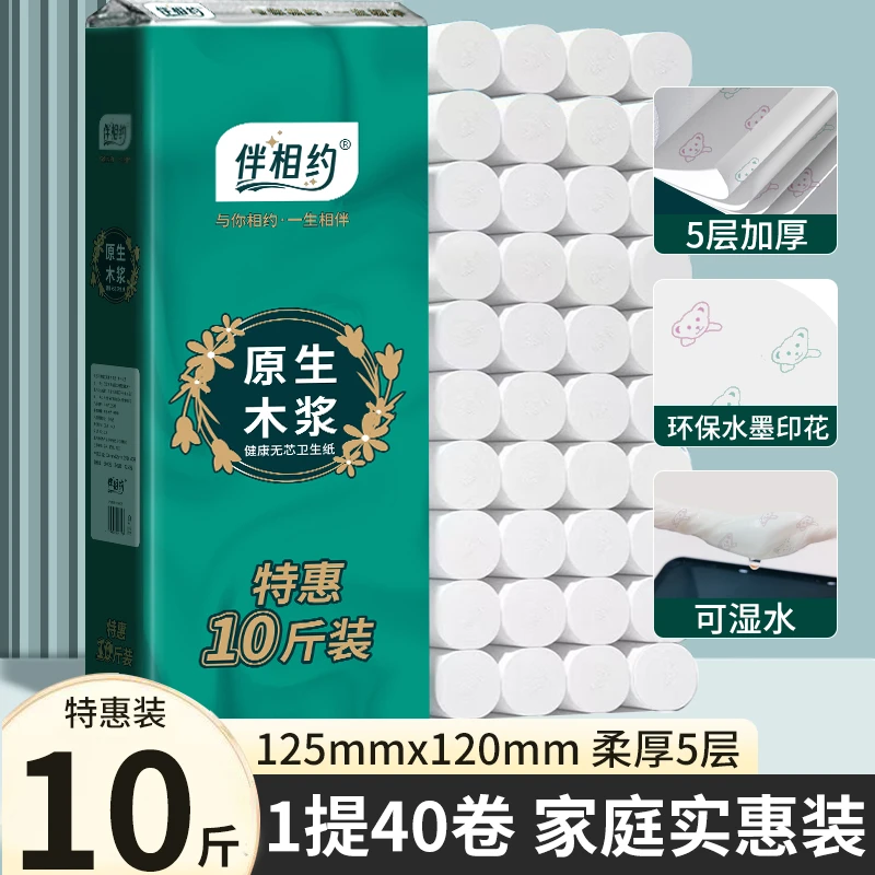 伴相约 加倍柔韧小熊印花卷纸 干湿两用家庭实惠装10斤40卷特惠装