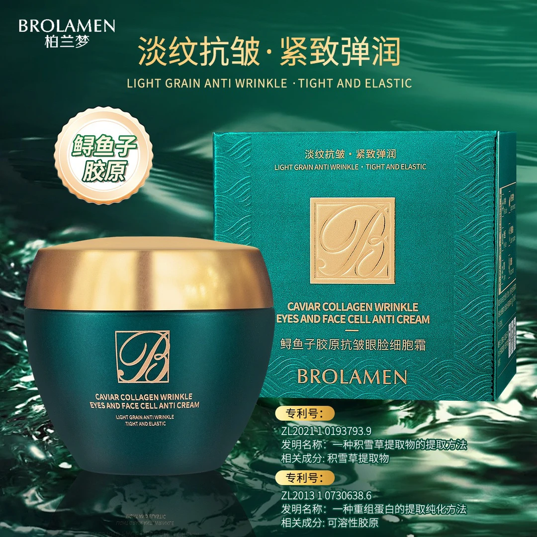 55 柏兰梦品牌鲟鱼子胶原抗皱眼脸细胞霜