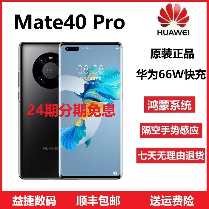 准新品 Huawei/华为 Mate 40 Pro原装正品麒麟9000曲面屏旗舰手机
